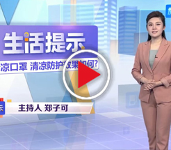 清凉口罩 清凉防护效果如何？