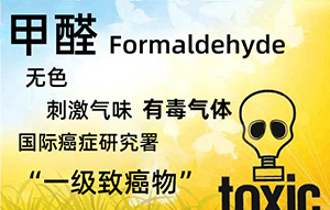 甲醛是什么，它对人体有什么危害？