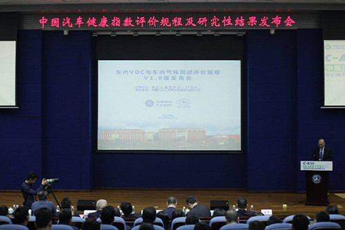 中国汽车健康指数发布会 中国汽车健康指数发布会