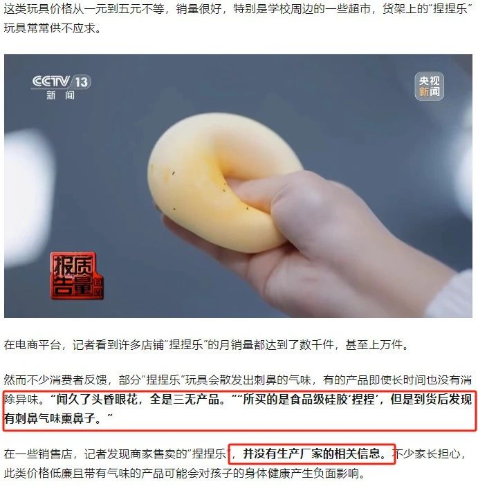 孩子爱不释手的“捏捏乐”100%含甲醛？央视建议了！