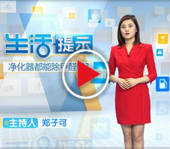 净化器都能除甲醛吗？