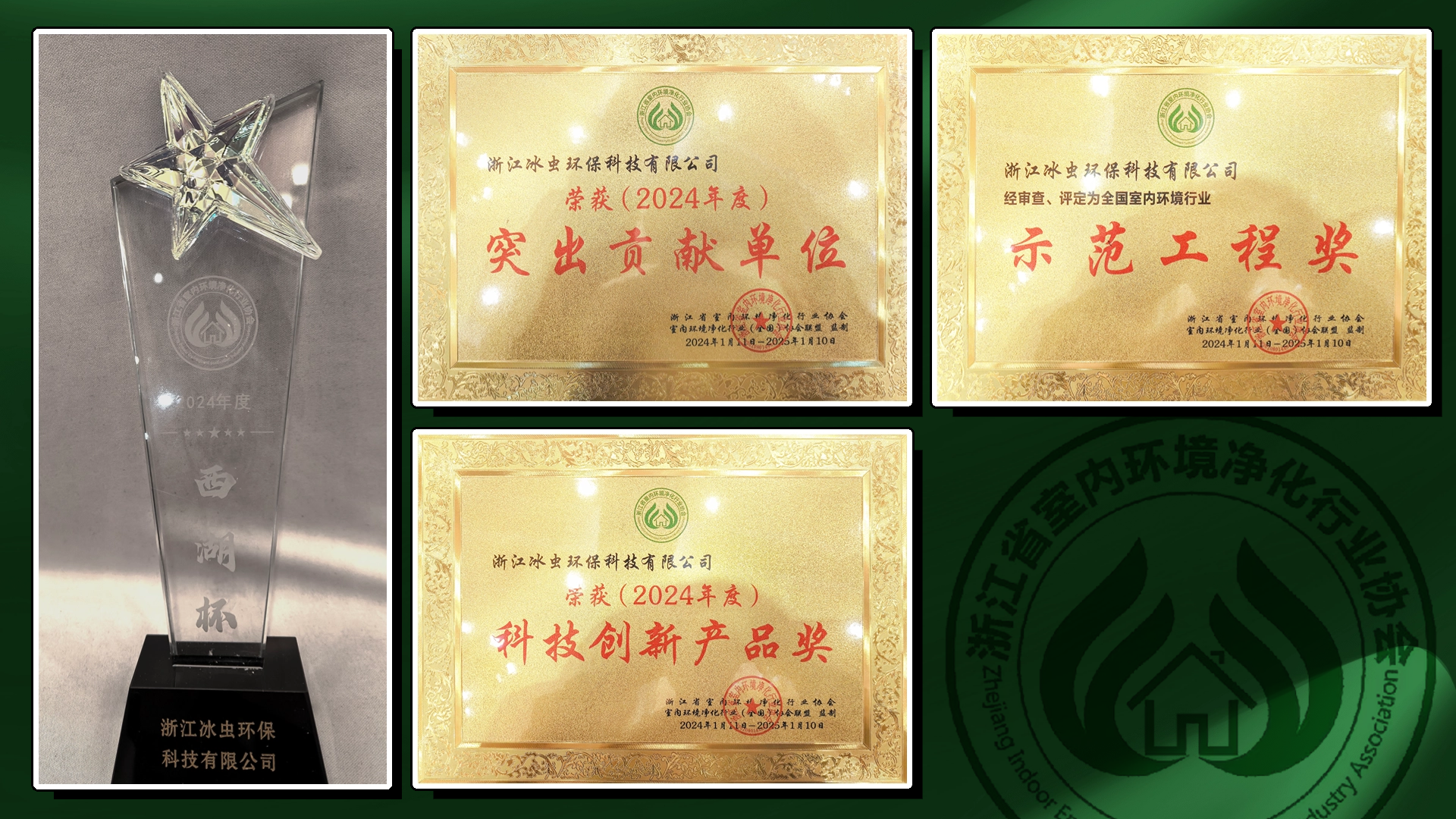 喜报！冰虫再夺西湖杯，以科技引领空净行业！