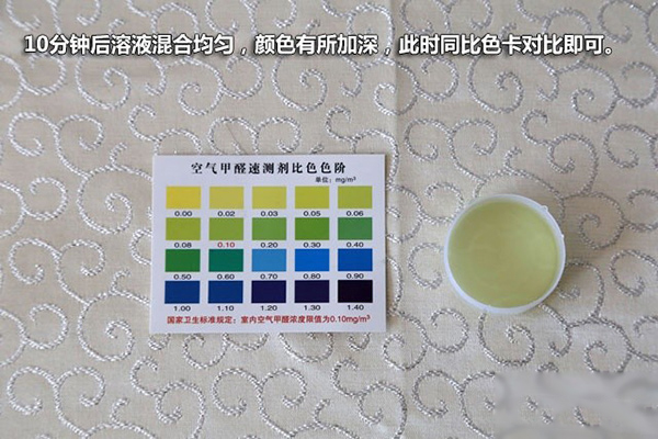 十分钟后溶液混合均匀,颜色有所加深,此时同比色卡对比即可