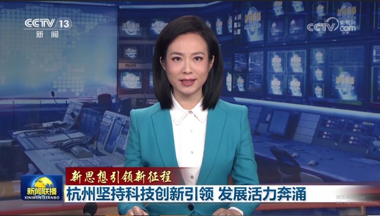 罕见！新闻联播花6分钟报道杭州，15年本土企业道出背后“真相”