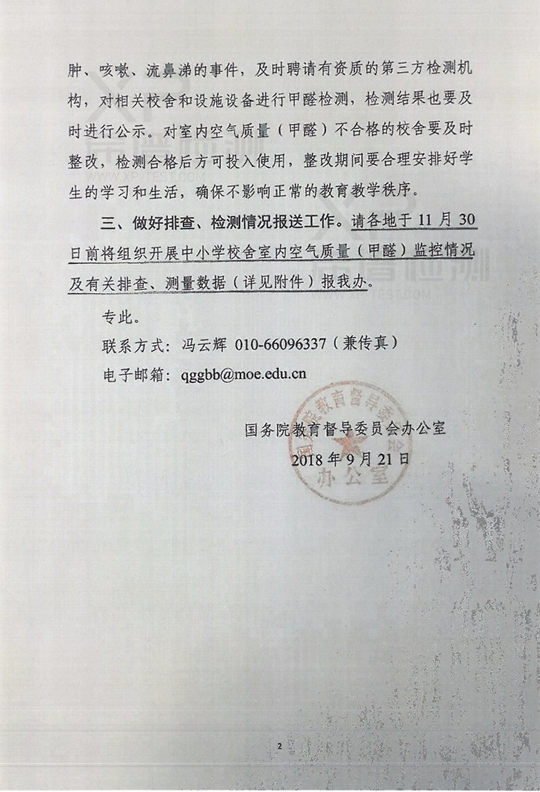 关于开展中小学新建校舍室内空气质量(甲醛)排查、检测工作的通知 关于开展中小学新建校舍室内空气质量(甲醛)排查、检测工作的通知