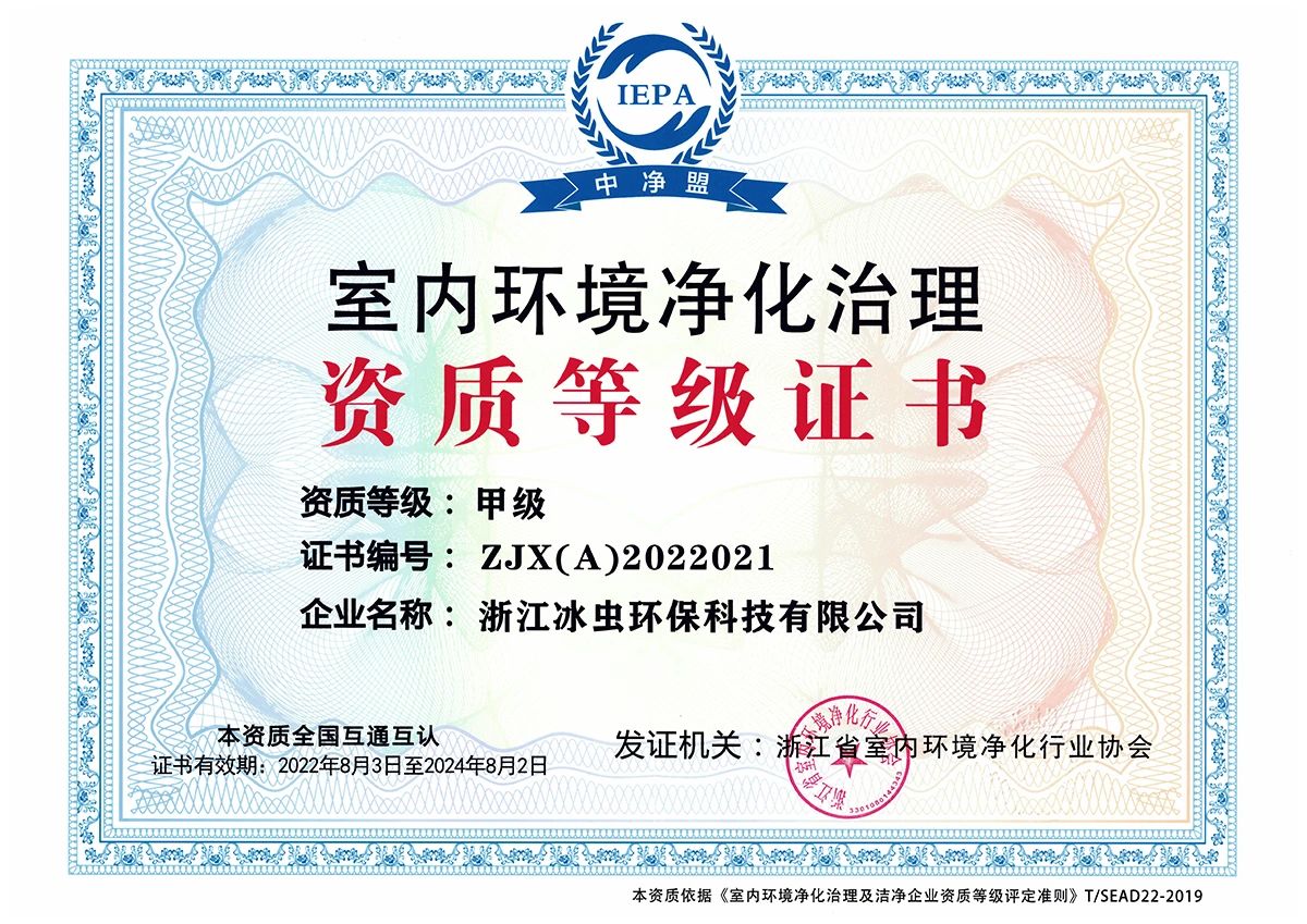 除甲醛公司资质到底怎么看？看懂这些证书，不再花冤枉钱！