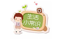 生活中的那些健康小误区，您做错了几个？
