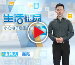小心电子烟里的二手烟