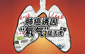 氡是什么，它对人体有什么危害？