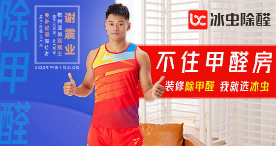 除甲醛公司排名冰虫服务了多少个家庭？