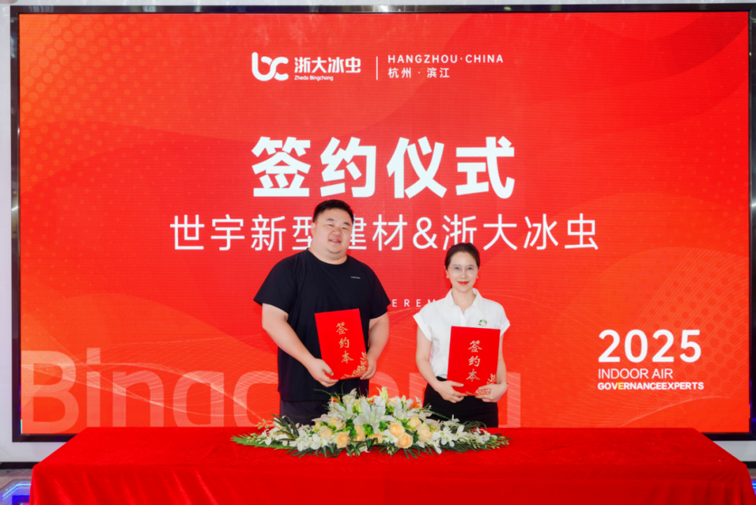 装修污染从源头终结！冰虫×世宇联手再造石膏板除醛基因