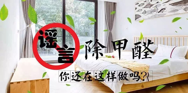 你真的会除甲醛吗？网上各种除醛方法和经验，真的适合你吗？