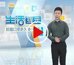 防霾口罩多久换一个？