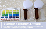 甲醛自测盒测甲醛，真的靠谱吗？