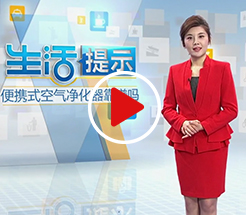 便携式空气净化器靠谱吗
