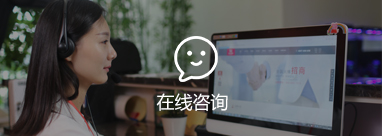 在线咨询图片