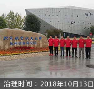 北京航空航天大学