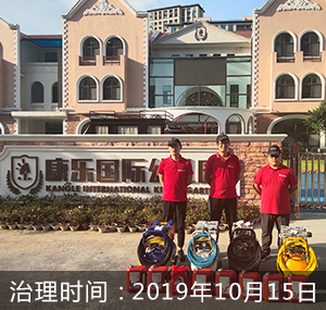 温州康乐国际幼儿园