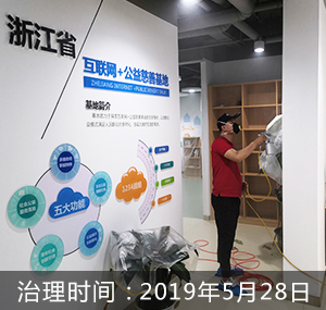 浙江互联网公益慈善基地