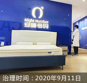 ​安睡号码门店