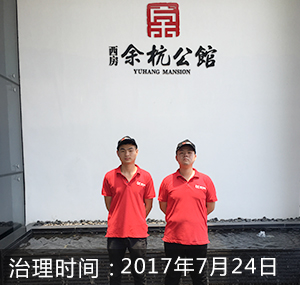 杭州-余杭公馆