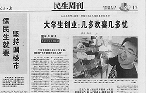 《人民日报》大篇幅报道冰虫创业事迹