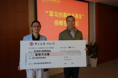 冰虫百万捐赠浙江财经大学