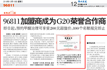 衢州晚报报道我司成为G20服务商