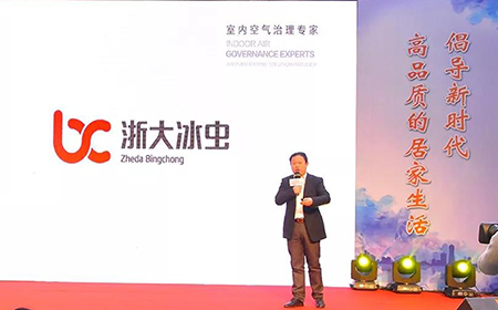 第二届中国（浙江）放心居住服务日启动，冰虫应邀参加