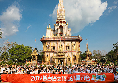 2019冰虫普吉岛海外研讨会完满结束