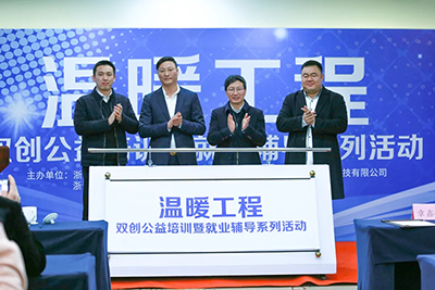 温暖工程·双创公益培训暨就业辅导活动在杭举办，冰虫总经理受邀出席