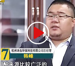 浙江电视台7套《深度报道》采访