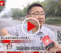 浙江电视台3套《经视新闻》报道