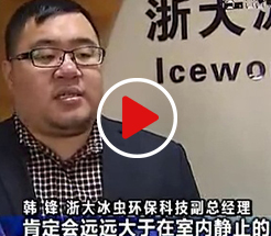 杭州电视台2套《明珠新闻》采访