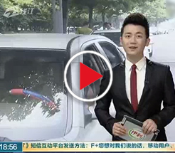 浙江电视台2套《新闻007》采访