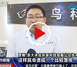 杭州电视台2套《明珠新闻》采访