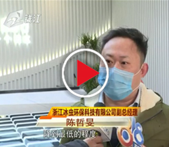 浙江电视台2套《范大姐帮忙》报道冰虫抗击疫情 捐赠空气净化器