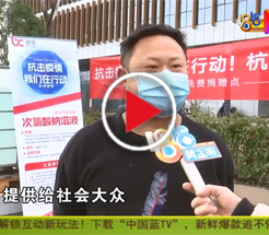 浙江电视台6套《1818黄金眼》报道 冰虫抗击疫情 捐赠50吨消毒液