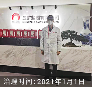五矿盐湖