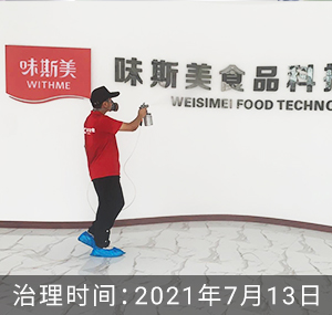 味斯美