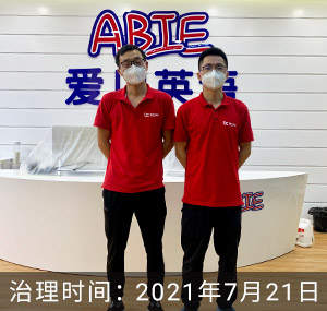爱贝英语（ABIE）