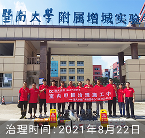 暨南大学附属增城实验学校
