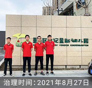杭州萧山世纪盈新幼儿园
