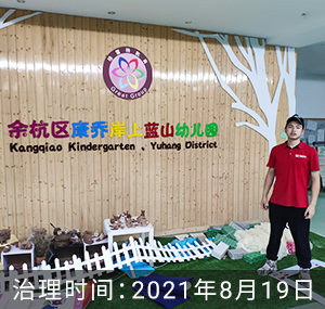 余杭康乔岸上蓝山幼儿园