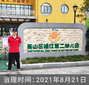 杭州萧山靖江第二幼儿园