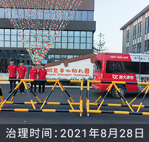 绍兴柯岩中心幼儿园