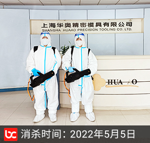 华奥精密模具