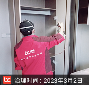 杭源御潮府--杭州除甲醛