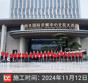 丽水国际会展中心