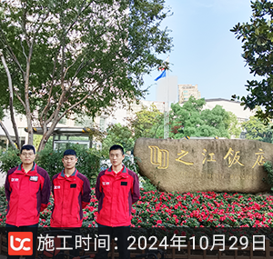 杭州之江饭店